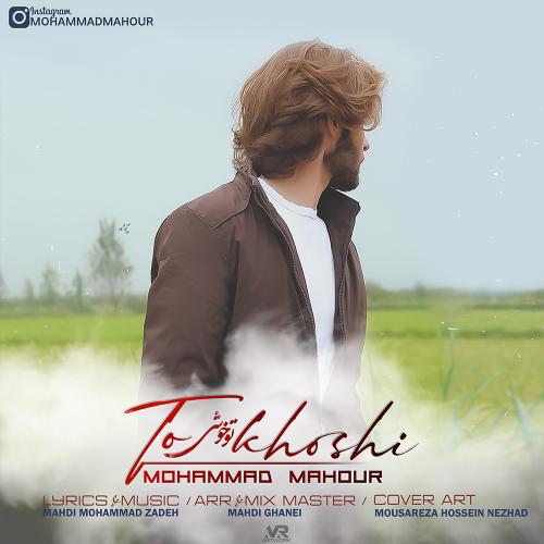 دانلود آهنگ تو خوشی